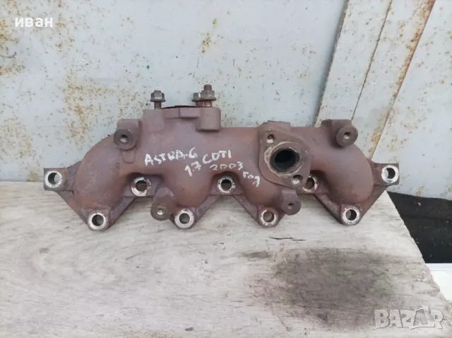 Изпускателен колектор за Опел Астра г 1.7 CDTI. 2003 год., снимка 1