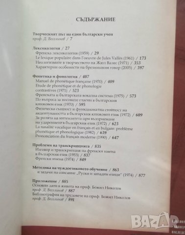 Книга Избрани трудове - Божил Николов 2009 г., снимка 3 - Специализирана литература - 27238703