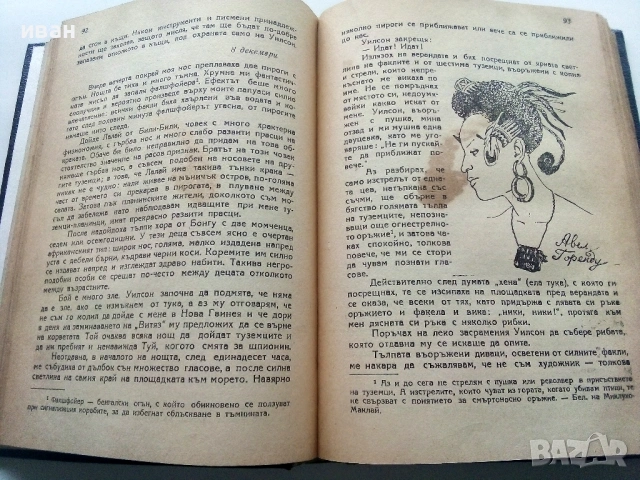 Пътешествия - Н.Н.Миклухо Маклай - 1948г., снимка 5 - Антикварни и старинни предмети - 53245403
