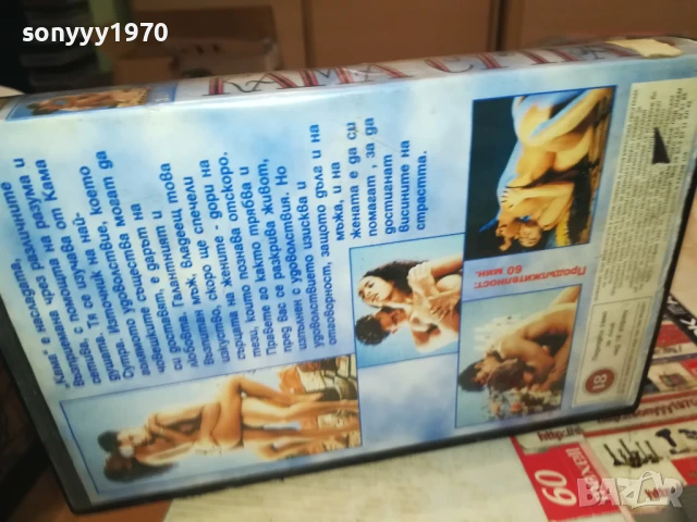 КАМА СУТРА-ORIGINAL VHS VIDEO TAPE 2507251058, снимка 17 - Други жанрове - 51137055