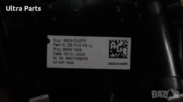 Оригинален ляв въздуховод табло за BMW G29 6807439, снимка 5 - Части - 50442584