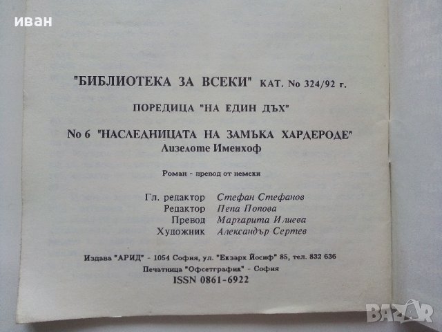 Библиотека за всеки №6 и №7 - 1992г., снимка 4 - Художествена литература - 43542216