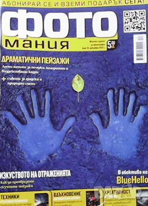 Списания фотомания, снимка 18 - Списания и комикси - 37059080