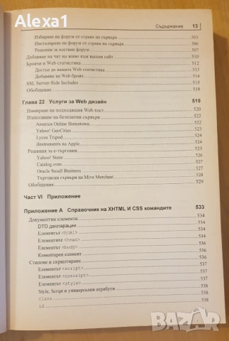 " Създаване на WEB страници ", снимка 12 - Специализирана литература - 53291919