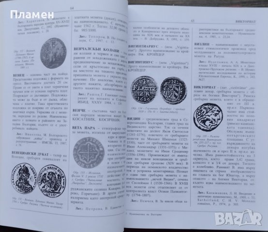 Нумизматика на България. Енциклопедия Христо Харитонов, снимка 2 - Енциклопедии, справочници - 39106564