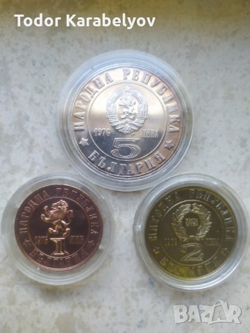 Лот монети Сто години от Априлското въстание 1976 г. Пълен комплект 1,2 и 5 лева., снимка 1 - Нумизматика и бонистика - 32285422