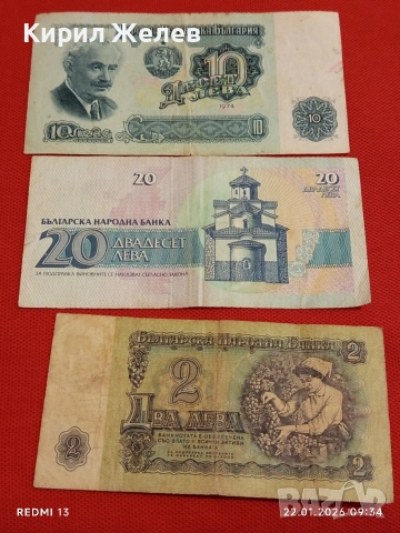 Три банкноти стари от соца,началото на демокрацията за КОЛЕКЦИЯ 53259, снимка 13 - Нумизматика и бонистика - 53184419