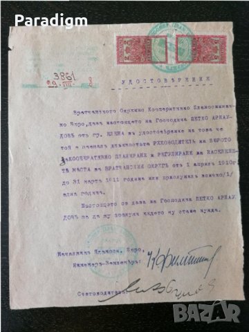 Царски период - Удостоверение | 1918г.