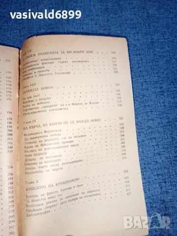 Иван Йовков - Кобургът , снимка 8 - Българска литература - 47500824
