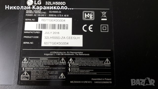 Продавам крачета за телевизор LG-32LH500D, снимка 1 - Телевизори - 26290091