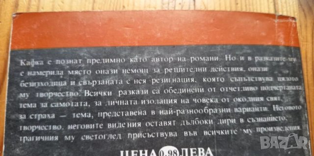 Преображението - Франц Кафка, снимка 3 - Художествена литература - 51055030