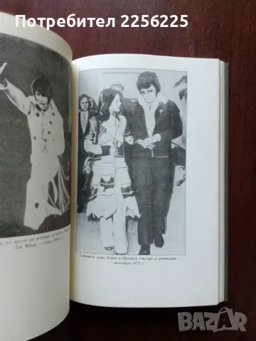 "Елвис Пресли ", снимка 3 - Художествена литература - 50427239