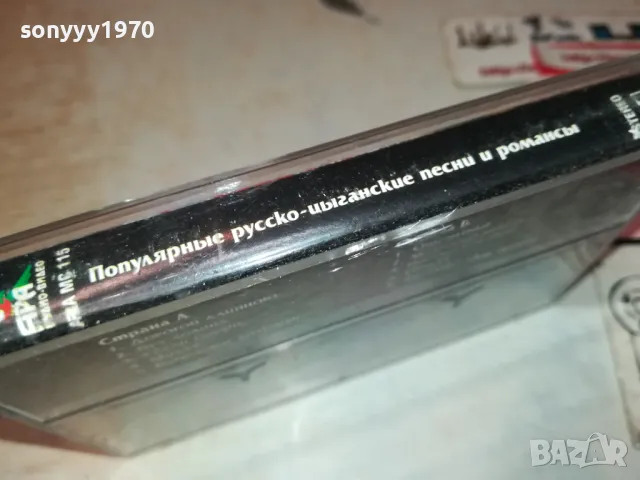РУСКО-ЦИГАНСКИ ПЕСНИ И РОМАНСИ ОРИГИНАЛНА КАСЕТА 0912241619, снимка 10 - Аудио касети - 48282594