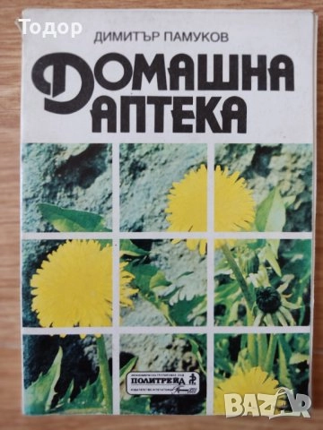 овощарство цветя готварство продукти пчели мед растения техническа автомобили лечение аптека кафе, снимка 9 - Други - 51889407