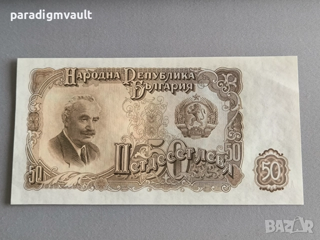 Банкнота - България - 50 лева UNC | 1951г.
