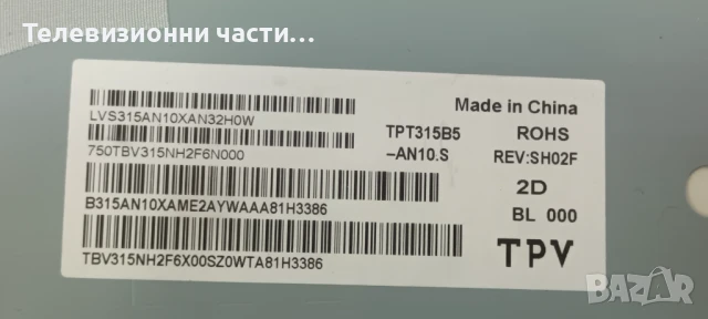 Philips 32PHS4032/12 с дефектен екран TPT315B5-AN10.S/715G8659-M01-000-004Y/715G7734-P02-005-002H, снимка 6 - Части и Платки - 51417427
