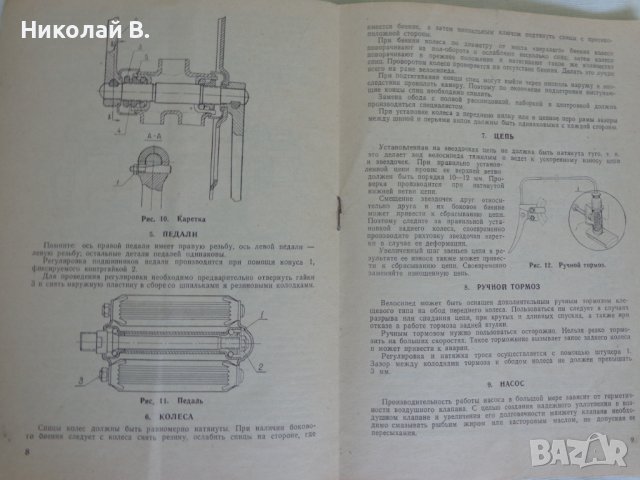 Инструкция за експлуатация на ретро велосипед модел В126 на Руски език., снимка 6 - Специализирана литература - 37284616