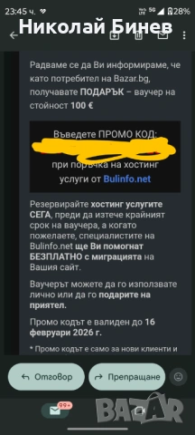 Ваучер за хостинг 