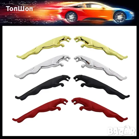 Емблема Jaguar / Ягуар - 4 Модела