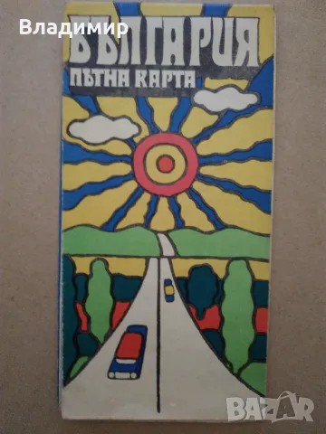 Пътни карти на България - 1972 г., 1974 г., 1981 г. и 1982 г., снимка 6 - Колекции - 45191674