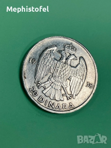 20 динара 1938 г, Кралство Югославия - сребърна монета, снимка 2 - Нумизматика и бонистика - 52572382