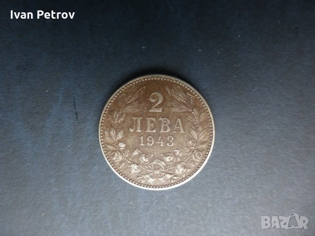 Продавам монети, емисия 1943: 2,  5, 10 и 50 лева