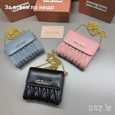 Miu Miu Дамско Кожено Портмоне За Пари И Монети Естествена Кожа С Кутия Миу Миу - 3 Цвята Код SK736