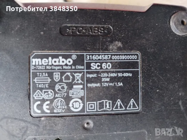 Зарядно METABO 12 волта, снимка 8 - Винтоверти - 46541538