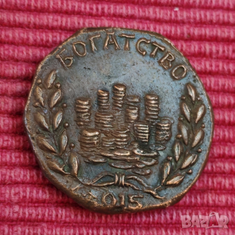 Монета за късмет, Богатство. 