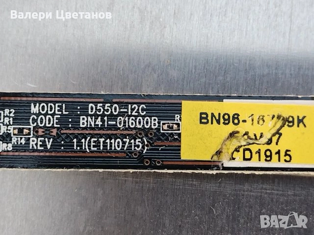 телевизор SAMSUNG UE32D5500 на части, снимка 12 - Телевизори - 51398200