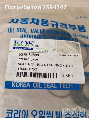 HYUNDAI TRAJET 2000-2006г РЕМОНТЕН К-Т РЕЙКА , снимка 2 - Части - 35656471