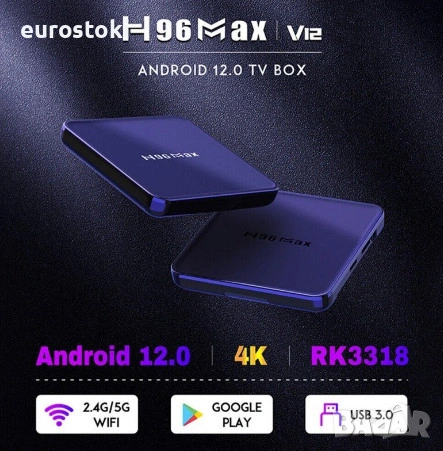 Смарт ТВ бокс H96 Max V12, Android 12, 4+32 GB, медиен плейър Smart TV Box 4К ULTRA HD, процесор Roc, снимка 5 - Приемници и антени - 53306953