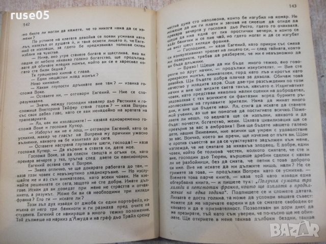 Книга "Дядо Горио - Оноре дьо Балзак" - 248 стр., снимка 5 - Художествена литература - 26569652