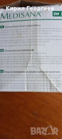 Апарат за кръвно налягане Medisana bw310 , снимка 1