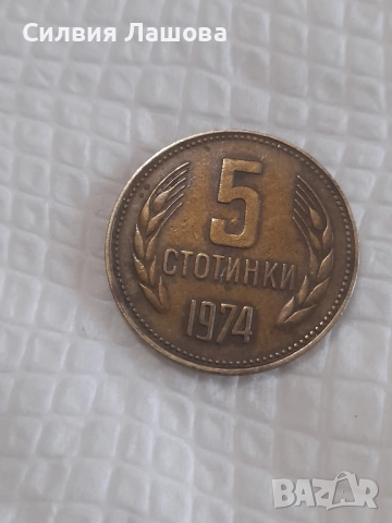 Колекция стари монети, снимка 3 - Нумизматика и бонистика - 52388298