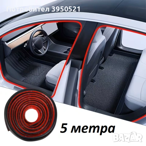 Универсално двойно гумено уплътнение за врати на кола, 5 метра дължина, гумена лента, снимка 5 - Аксесоари и консумативи - 53058371