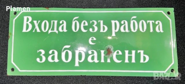 УНИКАТ СУПЕР РЯДКА ЦАРСКА ТАБЕЛА, снимка 3 - Антикварни и старинни предмети - 53597573