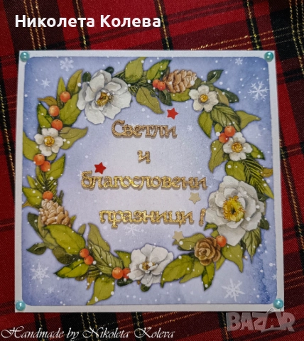 Коледни и Новогодишни картички, снимка 18 - Коледни подаръци - 27275325