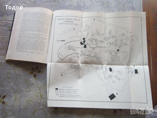 Книга Пловдив Паметници на културата 1960, снимка 5 - Специализирана литература - 32798040