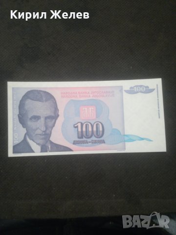 Банкнота Югославия - 12907