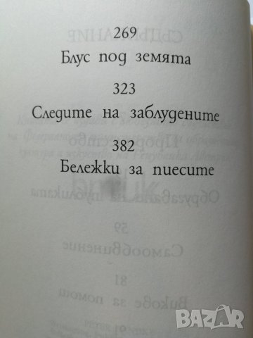 Блус под земята и още 8 пиеси Автор: Петер Хандке, снимка 4 - Художествена литература - 33002394