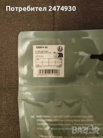 футболни кори/ Shinguards PUMA, снимка 5 - Футбол - 53421252