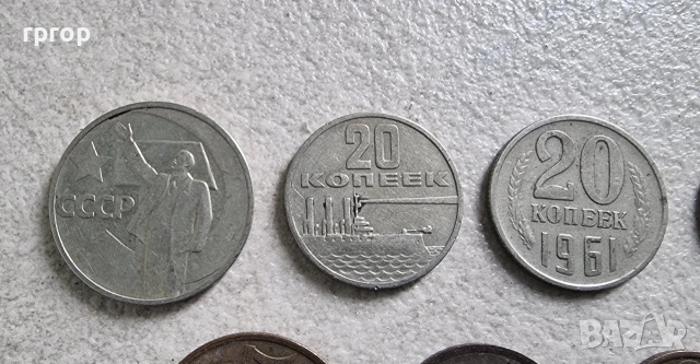 СССР. Монети. 9 бройки, лот., снимка 2 - Нумизматика и бонистика - 41362167