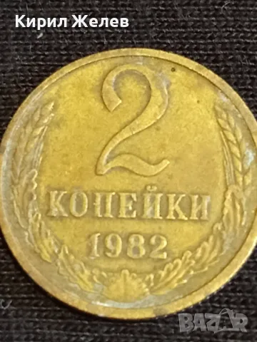 Стара монета 2 копейки 1982г. СССР рядка за КОЛЕКЦИЯ ДЕКОРАЦИЯ 40305, снимка 2 - Нумизматика и бонистика - 48011610