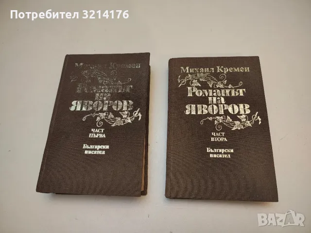 Първите залпове; Признание - Радослав Михайлов, снимка 2 - Българска литература - 50202410