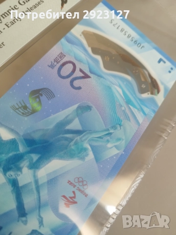 ‼ПОЛИМЕРНА ВЪЗПОМЕНАТЕЛНА‼ 20 ЮАНА 2022 ГОДИНА КИТАЙ /виж описанието/, снимка 3 - Нумизматика и бонистика - 52379527