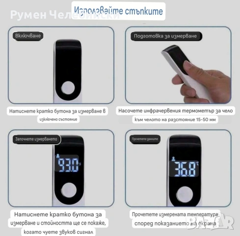 Безконтактен Термометър , снимка 5 - Други - 53149865
