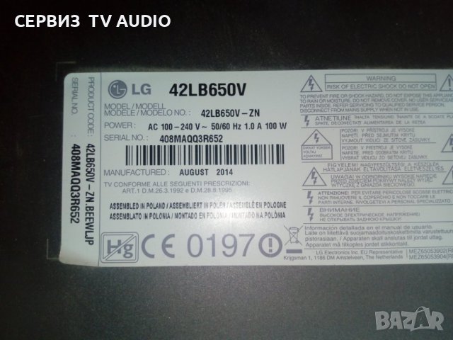 Захранване  EAX65423701(2.0)   TV LG 42VB650V   , снимка 2 - Части и Платки - 27502700