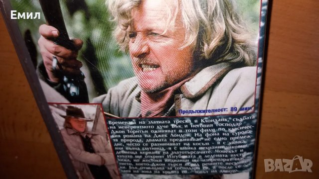 Видеокасета- " Далечен зов", снимка 4 - Приключенски - 50408076