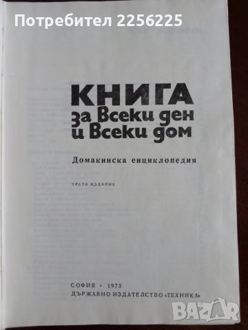 Книга за всеки дом, снимка 9 - Специализирана литература - 50206473